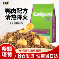 TAIPAI 台派 冻干双拼狗粮40斤全价全期犬粮中大型犬泰迪柯基通用鸭肉+梨20kg