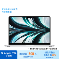 Apple 苹果 MacBook Air 2022款 M2 芯片版 13.6英寸 轻薄本 银色 (M2 8核、核芯显卡、8GB、256GB SSD、2.5K、IPS、MLY43CH/A）