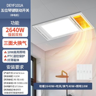 DELIXI 德力西 DG6108-6110 浴霸 2640W 速热 高亮 大换气