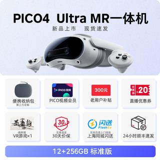 PICO 4 Ultra MR混合现实一体机VR眼镜智能3D体感游戏串流虚拟空间视频拍摄pico4ultra