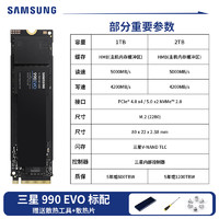 SAMSUNG 三星 990PRO固态硬盘2t游戏m2笔记本ssd台式机电脑pcie4.0黑盘2TB