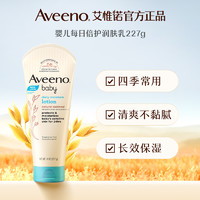 Aveeno 艾惟诺 veeno 艾惟诺 婴儿润肤乳 无香型 227g