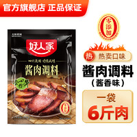 TEWAY FOOD 好人家 酱肉腌料调料包四川酱肉腌料旗舰店腊肉腌料包香肠调味料包