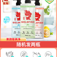 GOLD FISH 金鱼 氨基酸果蔬餐具净750g茶具灶台去污除菌家用洗碗液不伤手小瓶