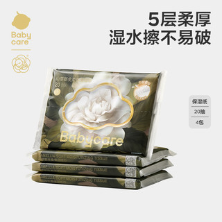 babycare 山茶保湿纸巾5层柔厚新生婴幼儿专用云柔巾乳霜纸20抽4包