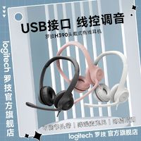 logitech 罗技 H390头戴式有线耳机Logitech线控调音佩戴舒适