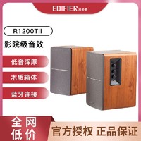 EDIFIER 漫步者 R1200Tll重低音多媒体电脑音箱HIF2.0音响低音炮全木质音箱