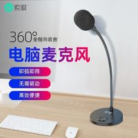 SOAIY 索爱 MK2麦克风电脑话筒游戏语音直播笔记本有线会议笔记本USB接口