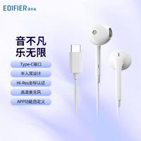 EDIFIER 漫步者 H180Plus Type C耳机有线升级带麦耳机音乐通话音乐耳机