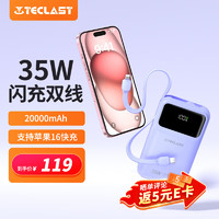 Teclast 台电 自带线充电宝35W快充20000毫安时可上飞机大容量户外移动电源 适用苹果16华为小米安卓手机 紫色