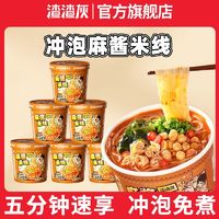 百亿补贴：zazagray 渣渣灰 麻酱米线桶装 方便速食