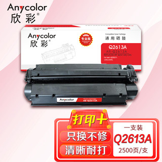 Anycolor 欣彩 2613A硒鼓（专业版） AR-Q2613A 13A 适用惠普HP LaserJet 1300 1300N打印机