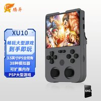 腾异 XU10 开源掌机