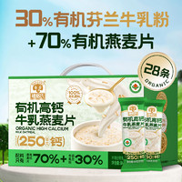 SHEGURZ 穗格氏 有机高钙牛乳燕麦片840g 即食早餐谷物无添加蔗糖礼盒