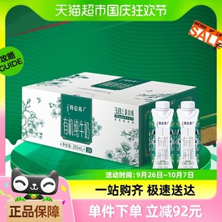 88VIP：特仑苏 蒙牛特仑苏有机纯牛奶全脂梦幻盖250ml×24包整箱【最早6月产】