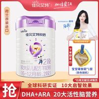 佳贝艾特 Kabrita悦启2段婴幼儿羊奶粉（6-12月龄）700g/罐