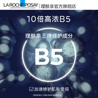 LA ROCHE-POSAY 理肤泉 B5面膜PRO修护稳屏障O