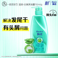 Rejoice 飘柔 去屑去油洗发水 750ml