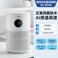 Midea 美的 无雾加湿器2W40智能小型家用客厅卧室办公室低噪大容量一体机