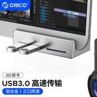 ORICO 奥睿科 USB3.0分线器扩展SD读卡器hub集线器铝合金卡扣式MAC苹果笔记本通用 MH2AC