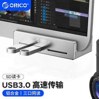 ORICO 奥睿科 USB3.0分线器扩展SD读卡器hub集线器铝合金卡扣式MAC苹果笔记本通用 MH2AC