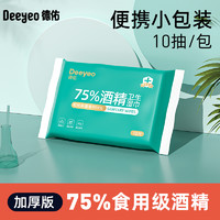 Deeyeo 德佑 75%酒精湿巾10抽*20包 杀菌湿巾 湿纸巾 卫生湿巾 消毒湿巾