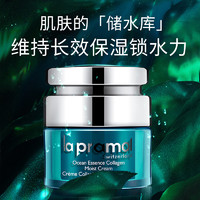 la pramol 里海之谜 海洋精萃胶原水润霜50g 平滑纹皱 锁水保湿 改善水油平衡