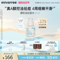 悦诗风吟 a白瓶视黄醇精华液 30ml+15ml