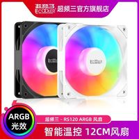 PCCOOLER 超频三 RS120电脑12CM机箱风扇ARGB神光同步白色台式CPU散热风冷