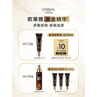 L'OREAL PARIS 金致臻颜浓缩肌活修护精华液