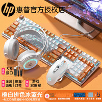 HP 惠普 GK600F机械键盘鼠标耳机套装青轴茶轴电竞游戏键鼠套装八件套