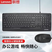 Lenovo 联想 有线无线键鼠套装KN102全尺寸键盘笔记本台式机电脑办公通用