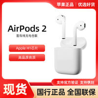 百亿补贴：Apple 苹果 AirPods2代无线蓝牙耳机国行airpods2二代