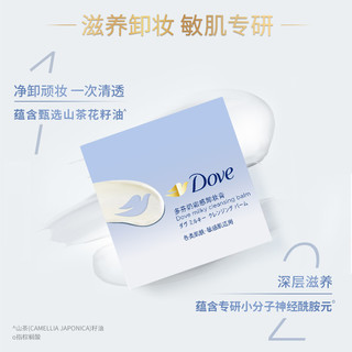 Dove 多芬 奶霜卸妆膏敏感肌滋养保湿温和清洁脸眼唇30g