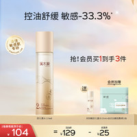 simpcare 溪木源 impcare 溪木源 层孔菌油皮精华水舒缓敏肌保湿补水控油爽肤水