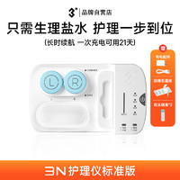 3N TECH 3N科技 3N硬镜护理仪标准版ok镜清洗器角膜塑形镜自动清洗器杀菌除蛋白