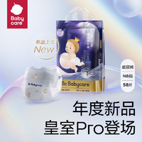 babycare 皇室pro裸感纸尿裤正装全尺码