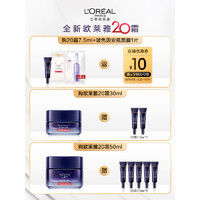 L'OREAL PARIS 欧莱雅 20霜 抗老化面霜抗皱补水保湿紧致护肤玻色因 30ml