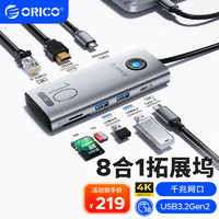 ORICO 奥睿科 Type-C3.2扩展坞10Gbps拓展坞USB-C3.2 Gen2分线器八合一