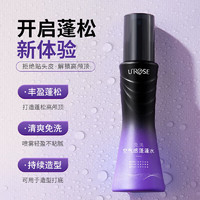 UROSE 高颅顶打底免洗蓬蓬水100ml*1瓶