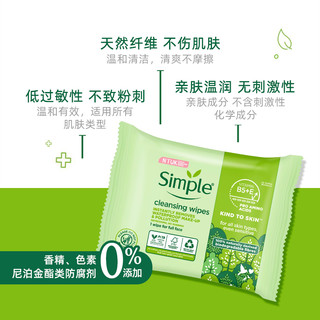 SIMPLE 清妍 官方正品Simple保湿便携式卸妆湿巾旅行敏感肌温和净透深层清洁