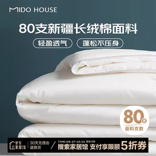 PLUS会员：MIDO HOUSE 铭都家居 20%大豆被 春秋被220*240cm