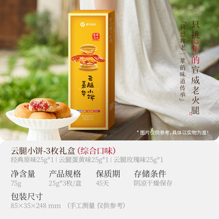 jiahua food 嘉华食品 嘉华鲜花饼云腿小饼礼盒老式糕点特产小零食休闲食品云腿火腿酥