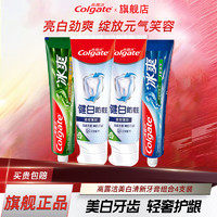 Colgate 高露洁 活性酵素亮白牙膏 男女士约会清新口气牙齿洁白去烟渍 龙井120g+薄荷120g+防蛀*2支