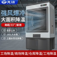 SINGFUN 先锋 大型冷风机移动式厨房水冷空调扇工业商用家用养殖制冷电风扇