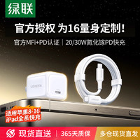 UGREEN 绿联 30W氮化镓适用苹果充电器头iPhone16pro15手机20w平板快充闪typec插头快充套装