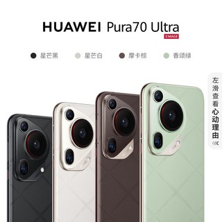 百亿补贴：HUAWEI 华为 Pura 70 Ultra 超聚光伸缩摄像头 超高速风驰闪拍智能手机