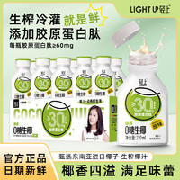 轻上 LIGHT UPPER）0糖椰子汁品饮料东南亚椰子汁 220ml*10瓶