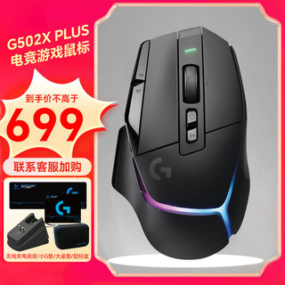 百亿补贴：logitech 罗技 G502X Plus无线游戏鼠标typec快充RGB光学机械微动国行正品