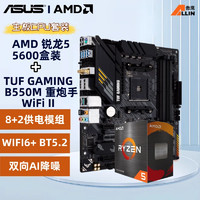 百亿补贴：AMD R5 5600盒装搭华硕TUF B550M重炮手PLUS WIFI II 主板CPU套装